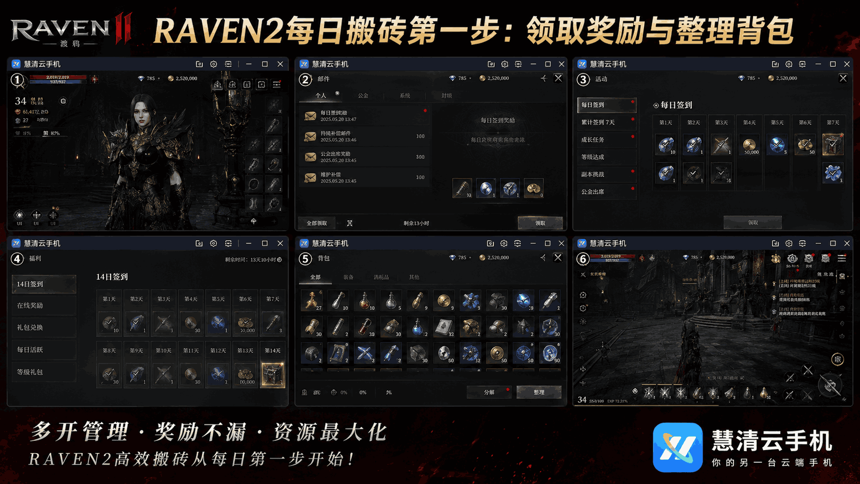 RAVEN2手游搬砖打金攻略：用慧清云手机搭建稳定云手机搬砖流程