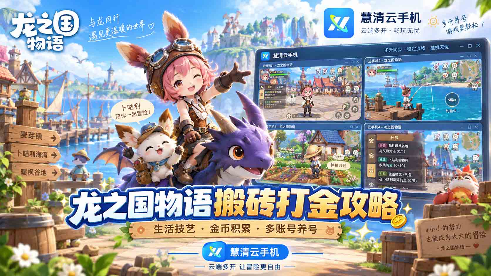 龙之国物语搬砖打金攻略2026｜金币怎么赚？云手机多开养号与生活技能赚钱路线