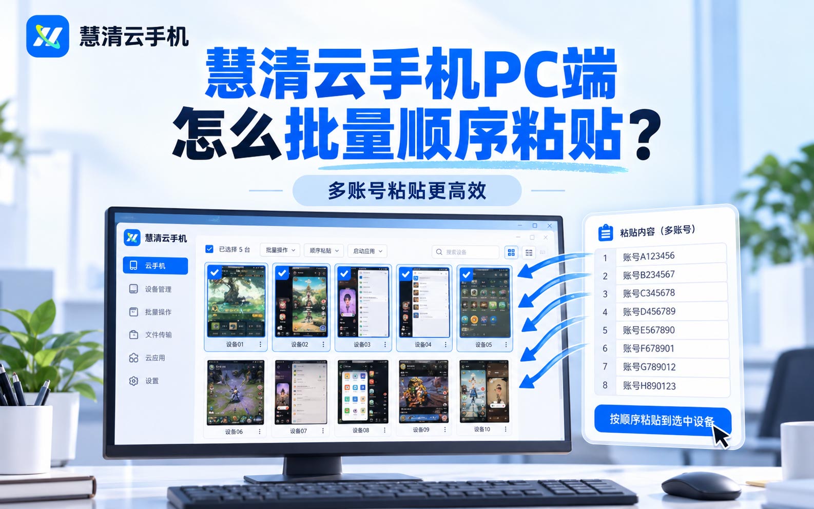 慧清云手机PC端怎么批量顺序粘贴？（多账号粘贴）