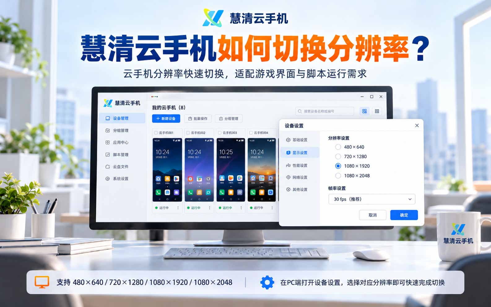 慧清云手机怎么切换分辨率？电脑和手机端分辨率设置攻略
