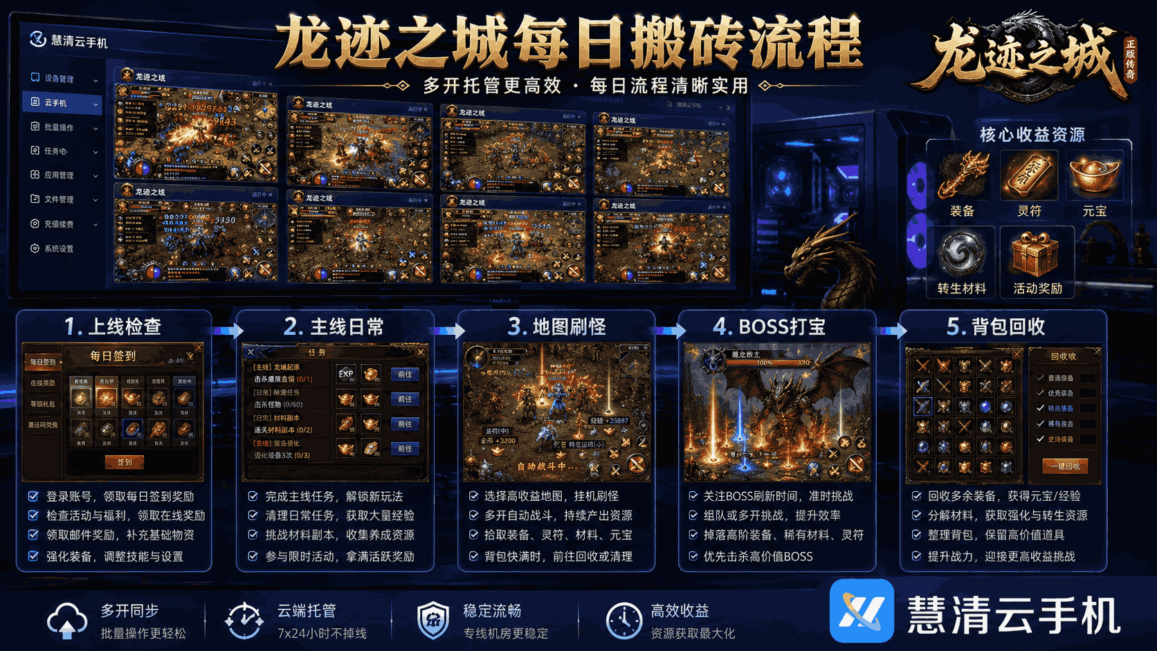 龙迹之城4.png
