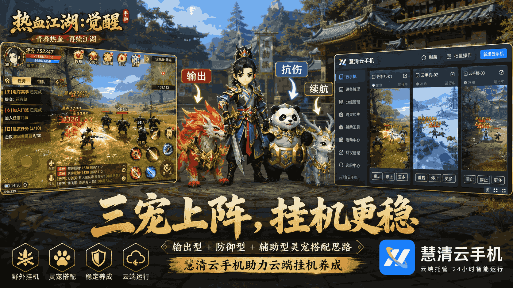 2098323221353205760.png 热血江湖觉醒3.png
