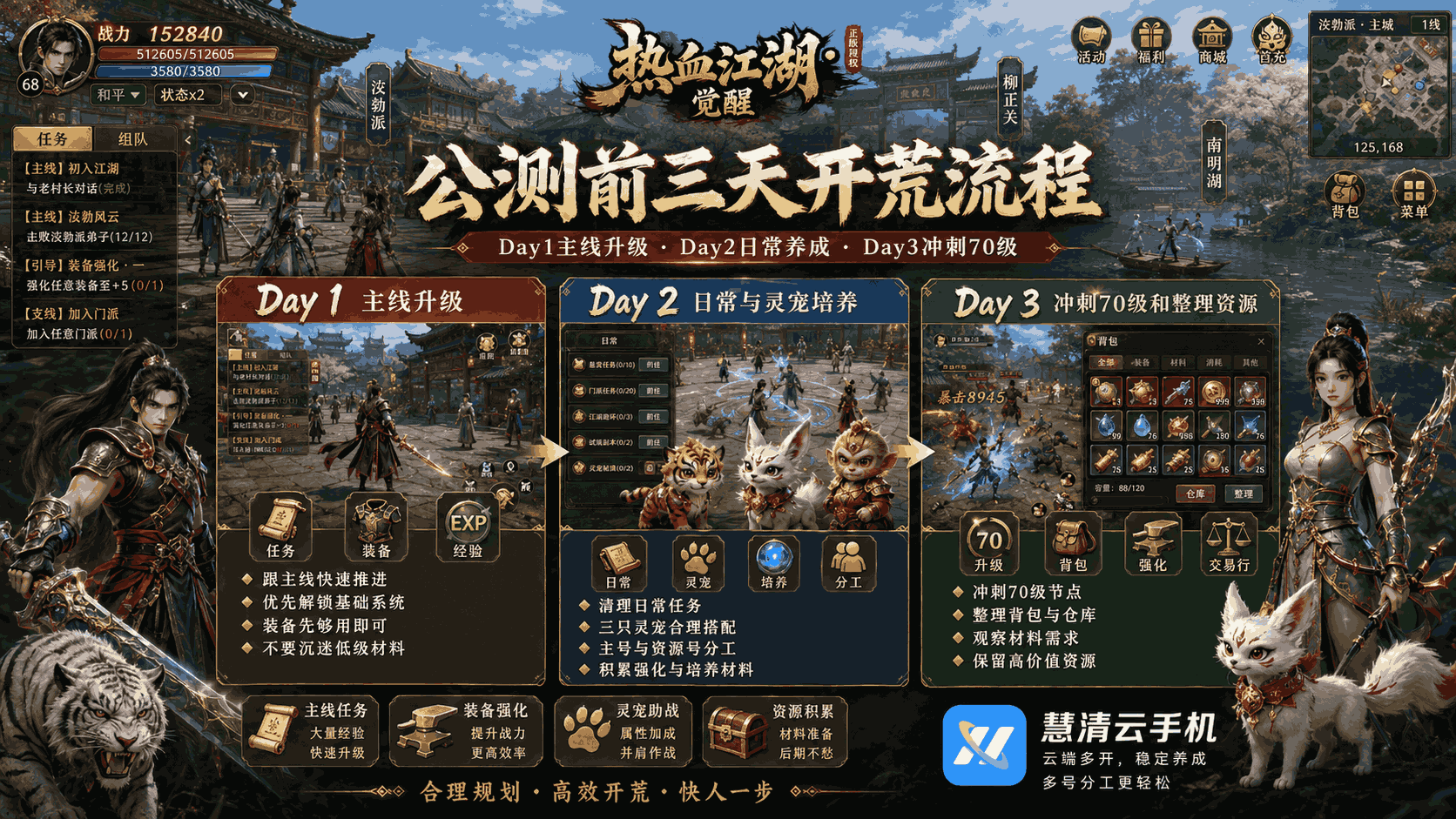 2098323259458457600.png 热血江湖觉醒2.png