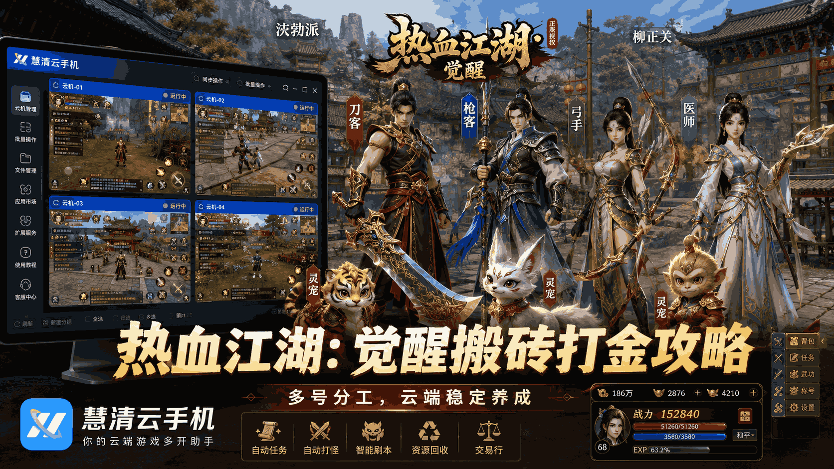 2098323296221532160.png 热血江湖觉醒1.png