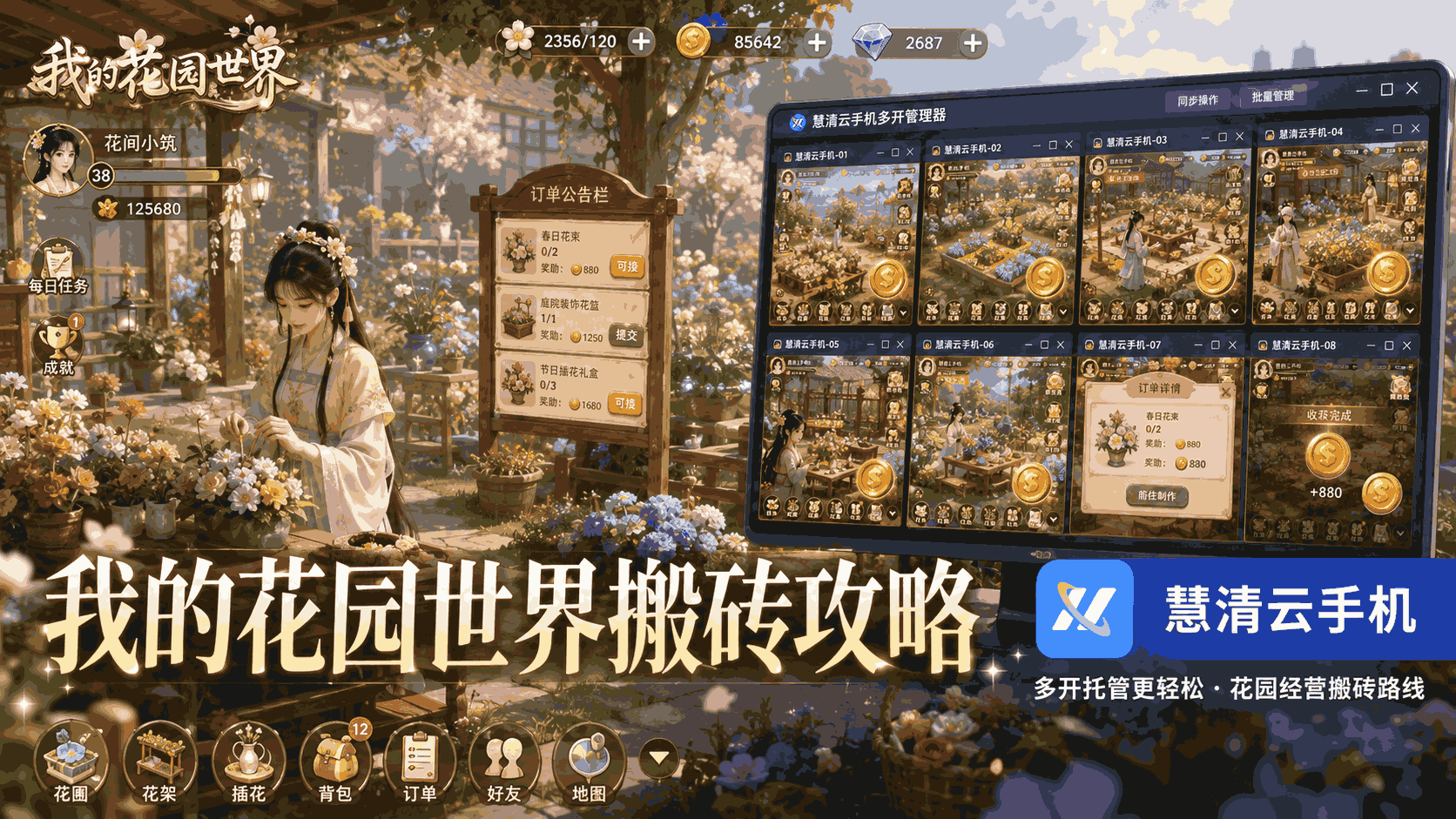 2098342867984846848.png 我的花园世界1.png