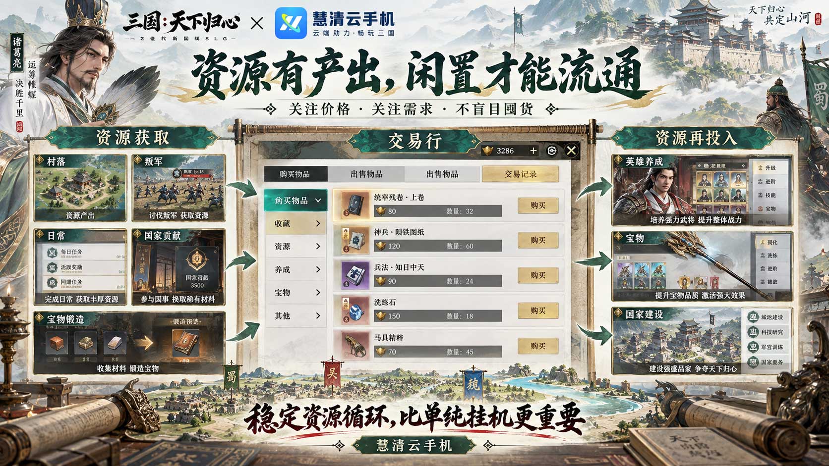 三国天下归心3.jpg