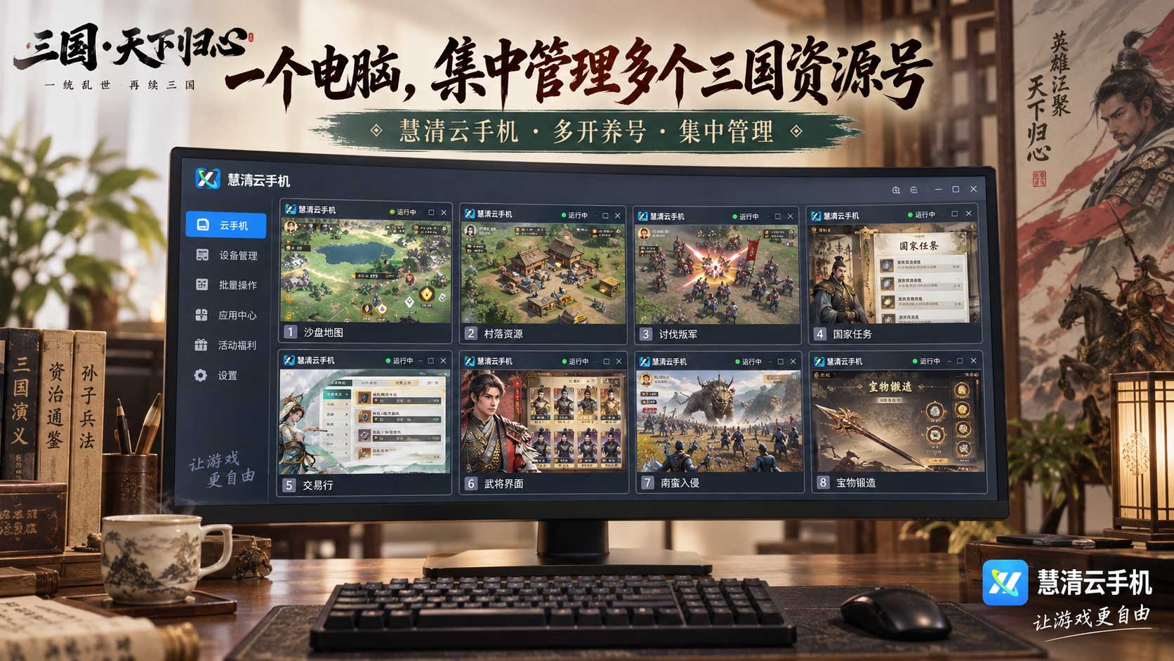 三国天下归心4.jpg