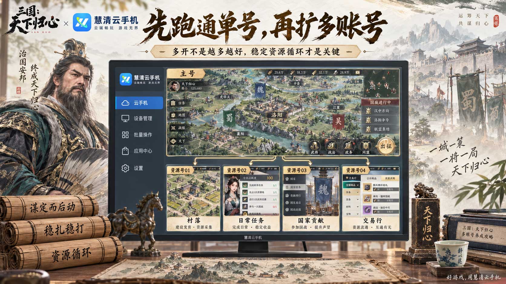 三国天下归心6.jpg