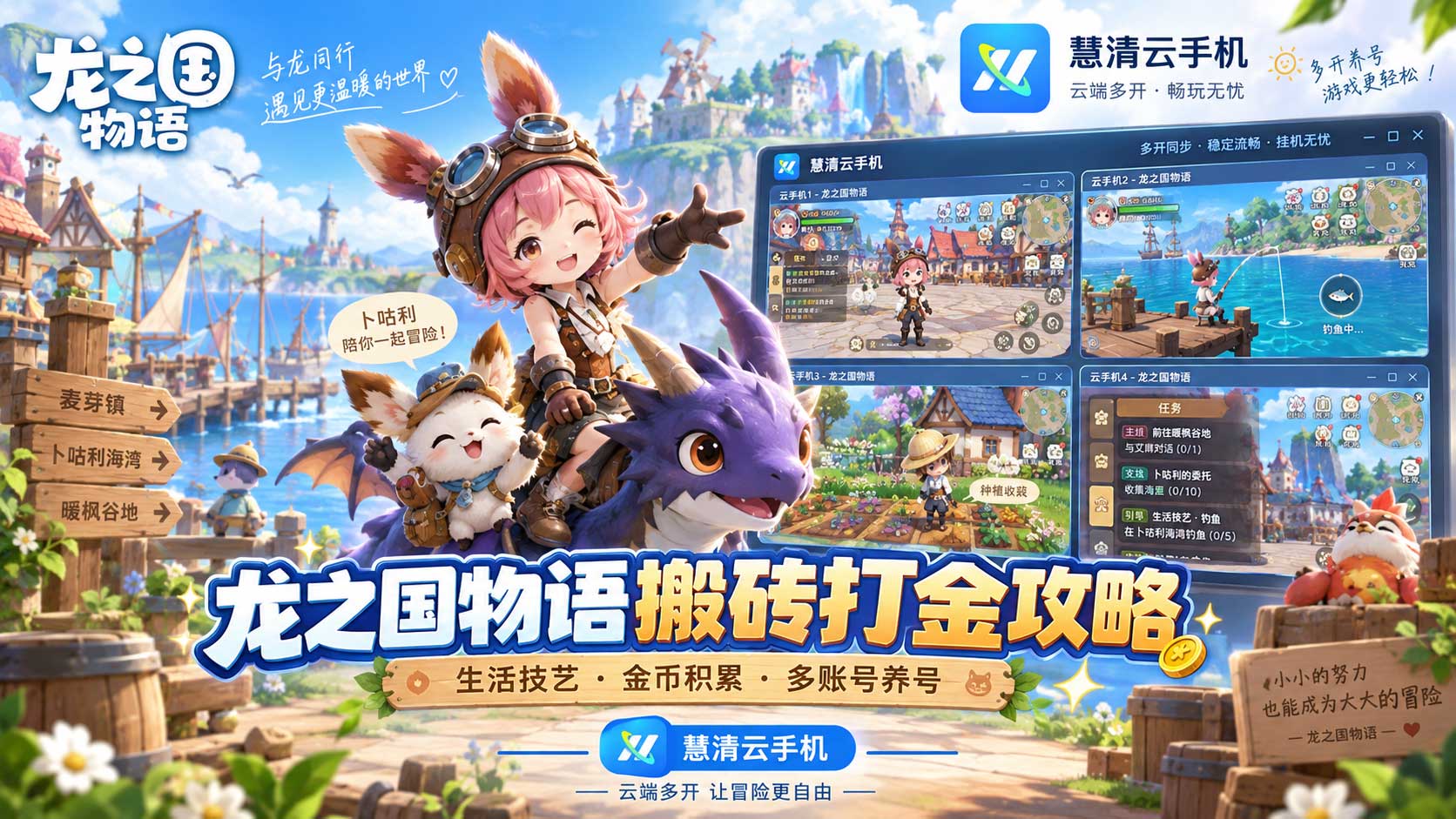 2102667907995930624.jpg 龙之国物语1.jpg