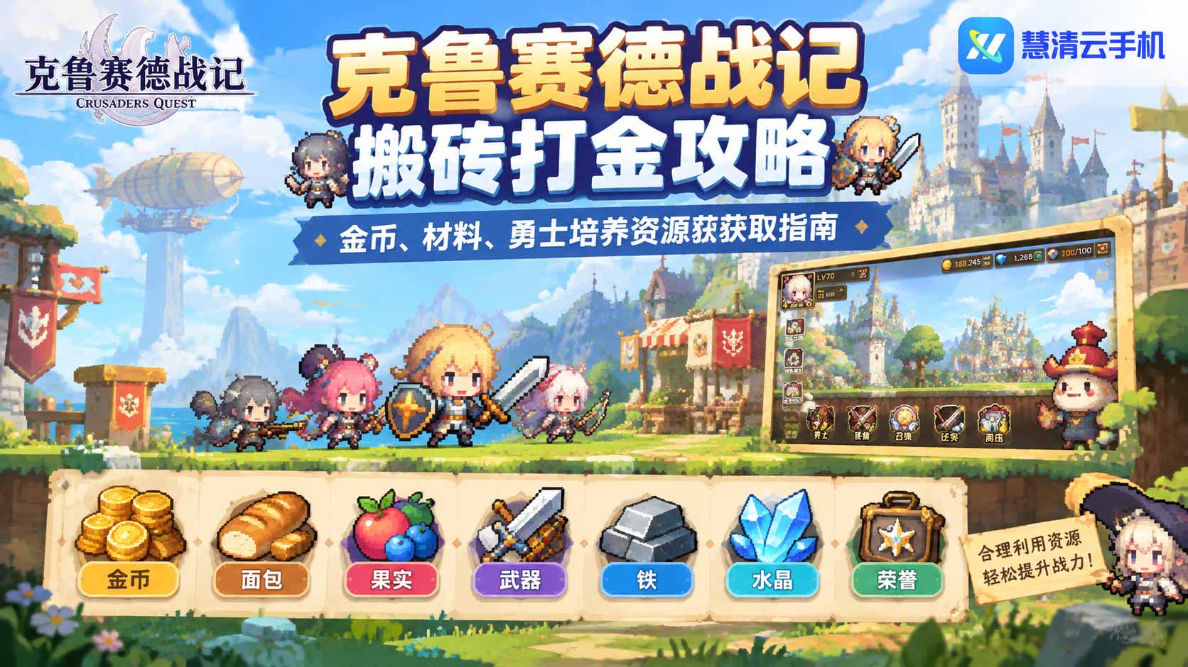 2108137836517920768.jpg 克鲁赛德战记1.jpg